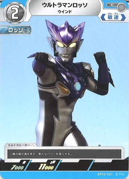 [BP02]ウルトラマンロッソ　ウインド【C】BP02-021