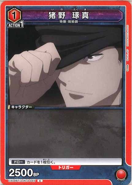 [EX04-BT]猪野 琢真【C】EX04BT/JJK-3-045
