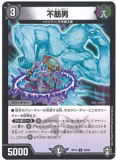 [DMRP-14]不筋男【UC】39/95