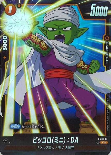 [FS08]ピッコロ(ミニ)：DA（パラレル★）【C】FS08-10