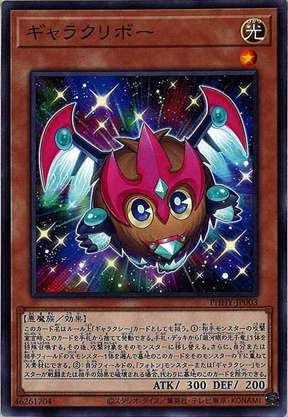 [PHHY]ギャラクリボー(ノーマル)PHHY-JP003