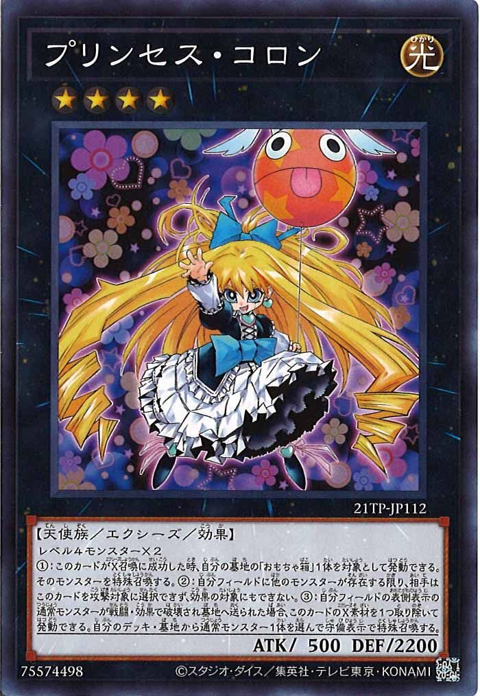 [21TP]プリンセス・コロン(ノーマル)21TP-JP112