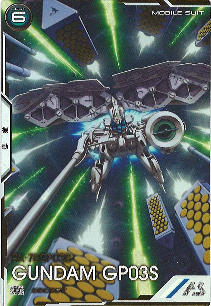 [FQ01]ガンダム試作3号機(SECRET)【U】FQ01-001