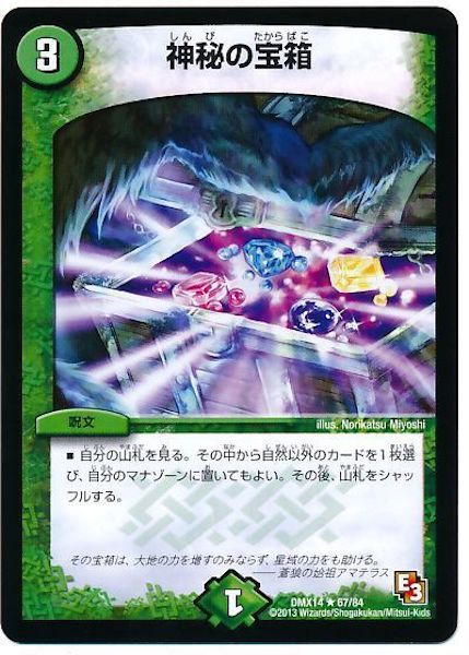 [DMX-14]神秘の宝箱【R】67/84