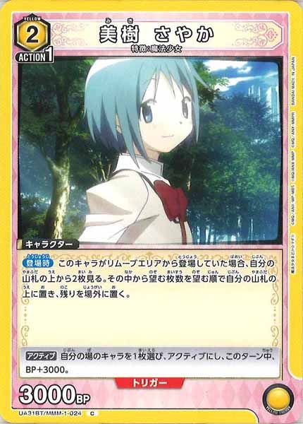 [UA31-BT]美樹 さやか【C】UA31BT/MMM-1-024