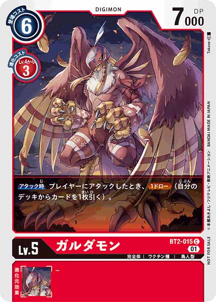 [PR]ガルダモン【C】BT2-015(illust:Takase)