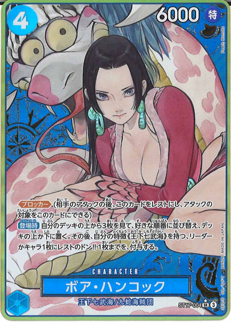 [OP_PROMO]ボア・ハンコック（金枠）【SR】ST17-004(illust.Peach Momoko)