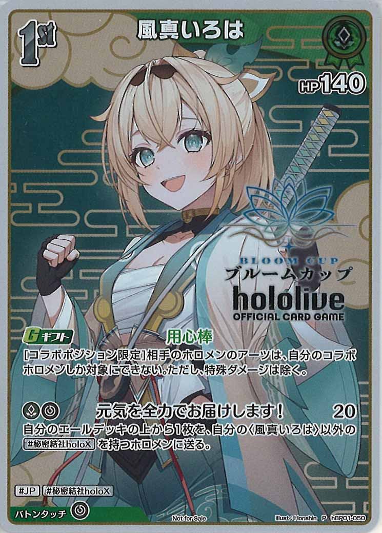 [PR]風真いろは【P】hBP01-050