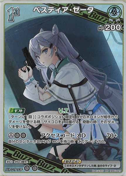[hBP01]ベスティア・ゼータ【RR】hBP01-027
