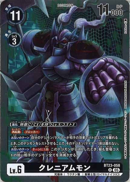 [BT-23]クレニアムモン【R】BT23-058