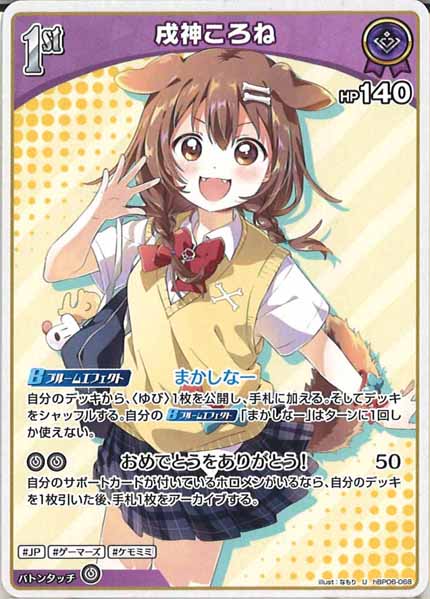 [hBP06]戌神ころね【U】hBP06-068