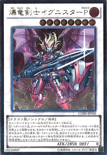 [CORE]爆竜剣士イグニスターP(アルティメットレア)CORE-JP050