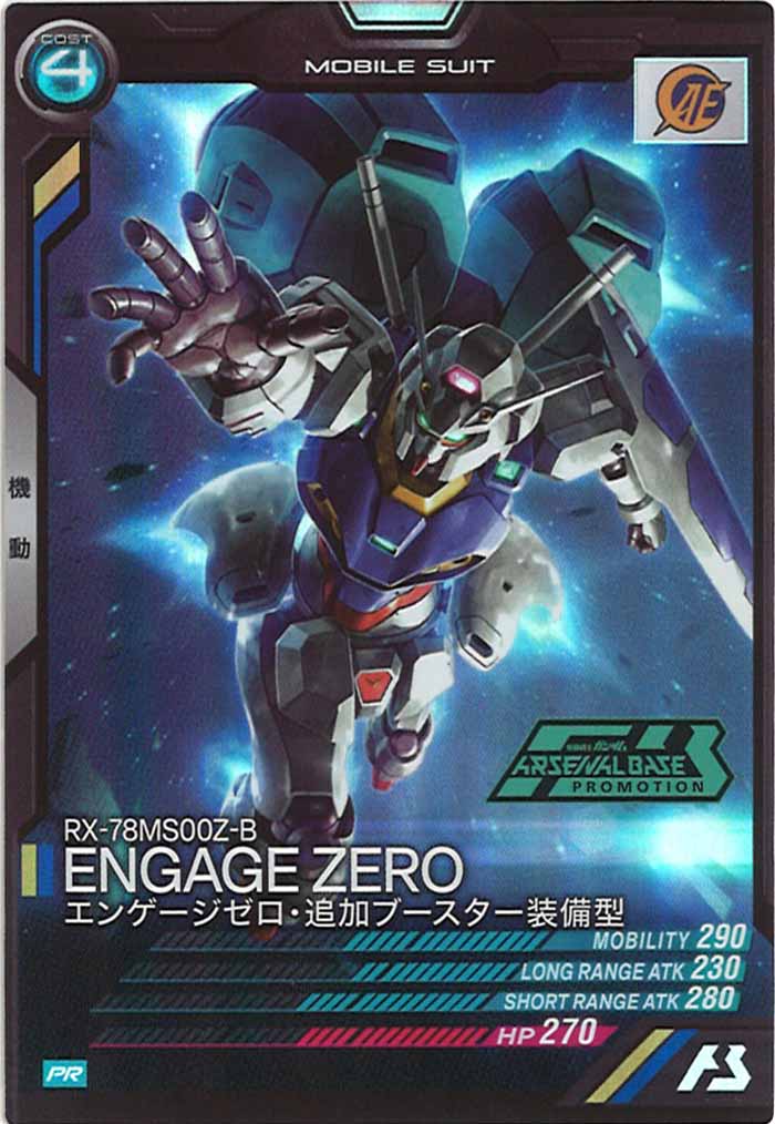 [PR]エンゲージゼロ・追加ブースター装備型【PR】PR-028