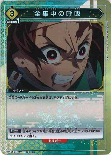 [UA05-BT]全集中の呼吸（パラレル★）【U】UA05BT/KMY-1-029