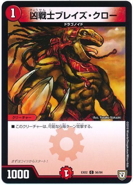 [DMEX-02]凶戦士ブレイズ・クロー【C】56/84