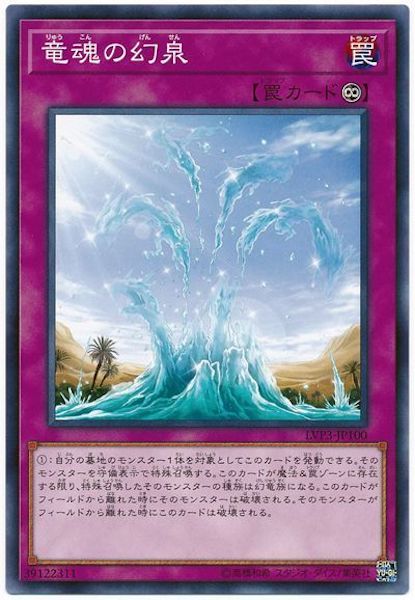 [LVP3]竜魂の幻泉(ノーマル)LVP3-JP100