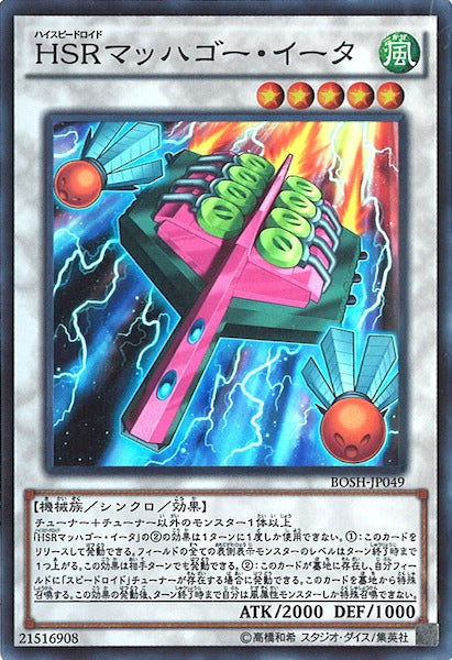 [BOSH]HSRマッハゴー・イータ(スーパーレア)BOSH-JP049