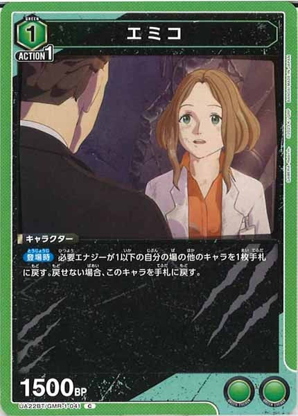 [UA22-BT]エミコ【C】UA22BT/GMR-1-041