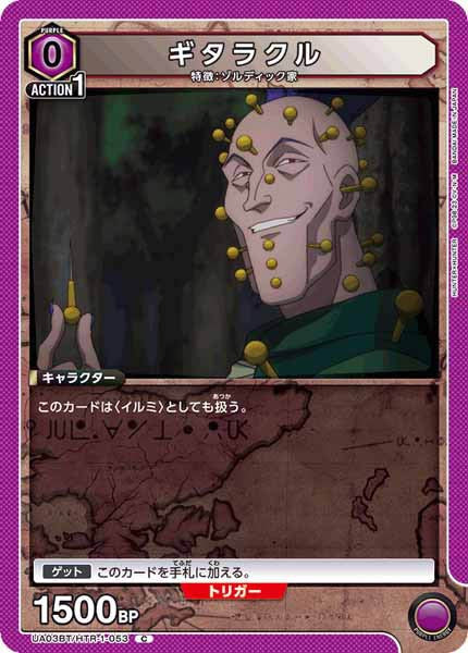 [UA03-BT]ギタラクル【C】UA03BT/HTR-1-053