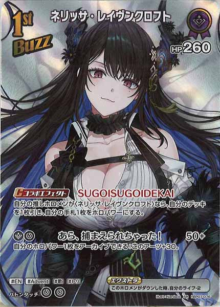 [hBP07]ネリッサ・レイヴンクロフト【SR】hBP07-076