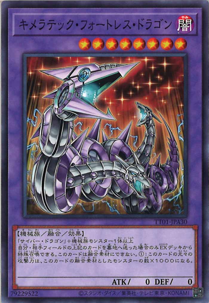 [TT01-JPA]キメラテック・フォートレス・ドラゴン(ノーマル)TT01-JPA30