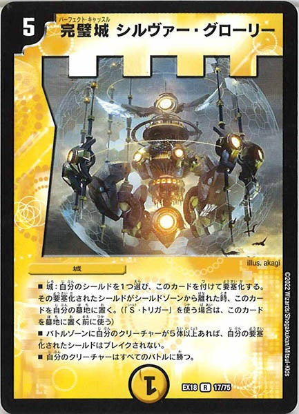 [DMEX-18]完璧城 シルヴァー・グローリー【R】17/75