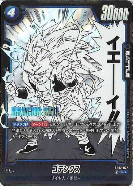 [SB02]ゴテンクス【SR】SB02-022