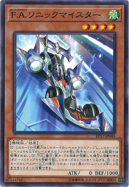 [EP17]F.A.ソニックマイスター(ノーマル)EP17-JP040