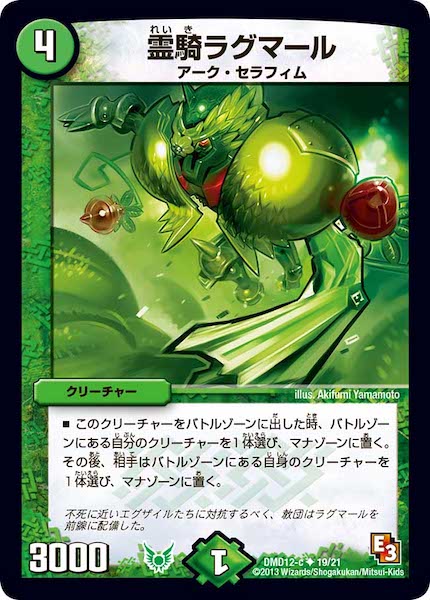 [DMD-12]霊騎ラグマール【UC】19/21