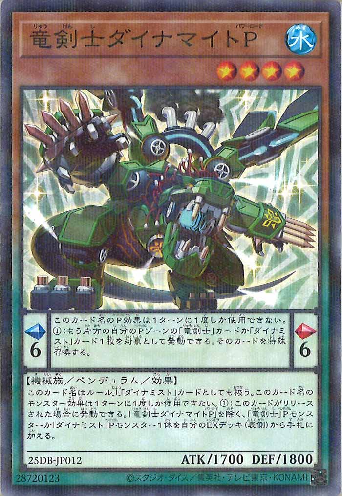 [25DB]竜剣士ダイナマイトP【ノーマルパラレル】25DB-JP012