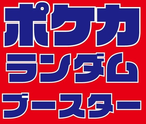 [ポケカ]ランダムブースター1パック※6月25日より販売開始！※PO-ORIG-008