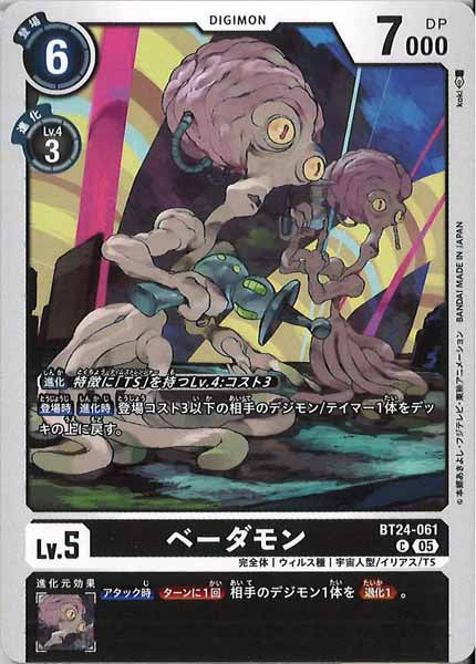 [BT-24]ベーダモン【C】BT24-061