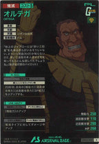 [UTB05]オルテガ【R】UTB05-018