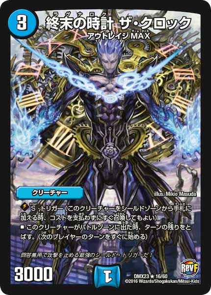 [DMX-23]終末の時計 ザ・クロック【R】16/60