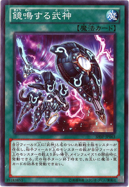 [SHSP]鏡鳴する武神(ノーマル)SHSP-JP063