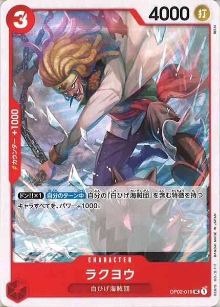 [OP_ST-15]ラクヨウ【UC】OP02-019