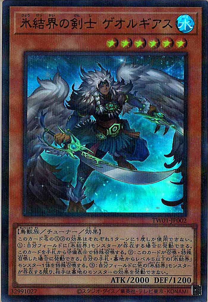 [TW01]氷結界の剣士 ゲオルギアス(ウルトラパラレルレア)TW01-JP002