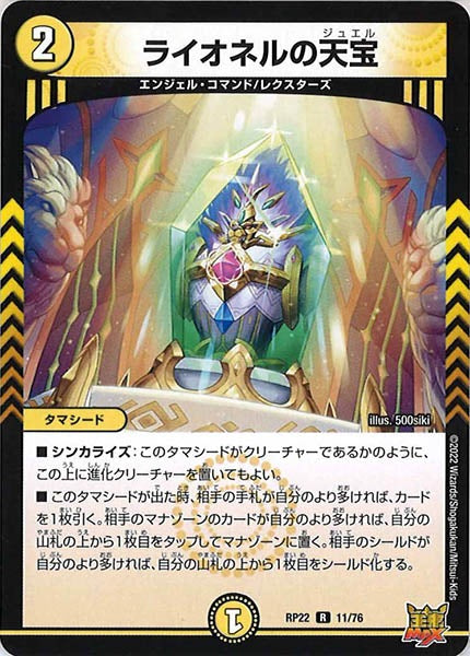 [DMRP-22]ライオネルの天宝【R】11/76