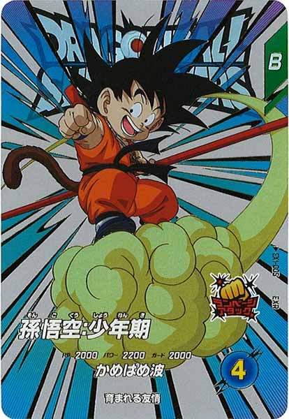 [DB_EX1]孫悟空：少年期【EXR】EX1-005