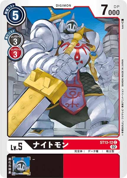 [ST-13]ナイトモン【C】ST13-12