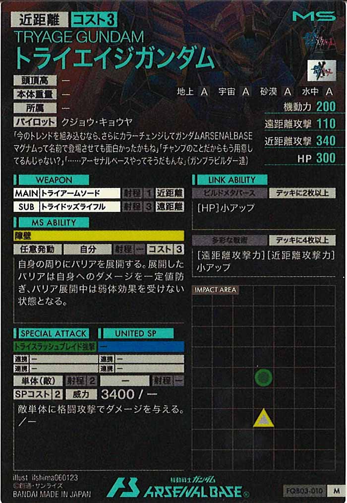 [FQB03]トライエイジガンダム【M】FQB03-010