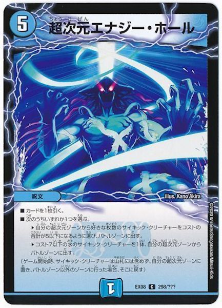 [DMEX-08]超次元エナジー・ホール【C】298/???