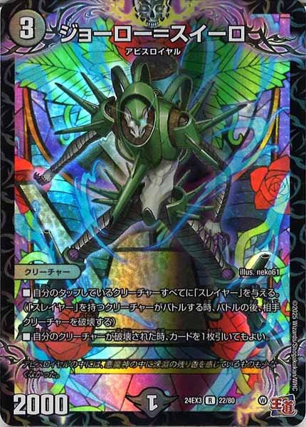 [DM24-EX3]ジョーロー＝スイーロ（ホイル加工）【R】22/80