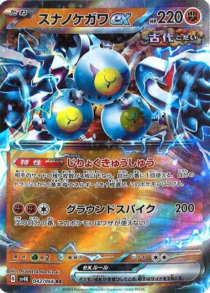 [SV4K]スナノケガワex【RR】042/066