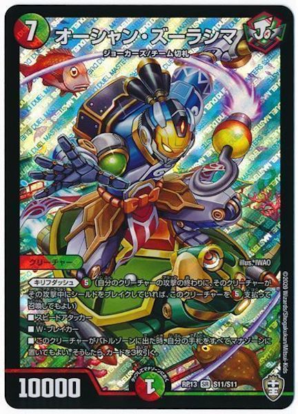 [DMRP-13]オーシャン・ズーラシマ【SR】S11/S11