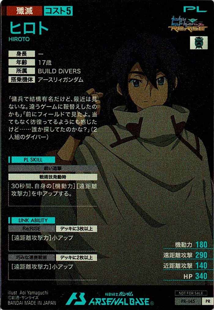 [PR]ヒロト【PR】PR-145