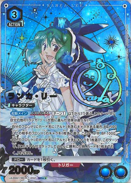 [UA36-BT]ランカ・リー(パラレル★★)【SR】UA36BT/MCR-1-052