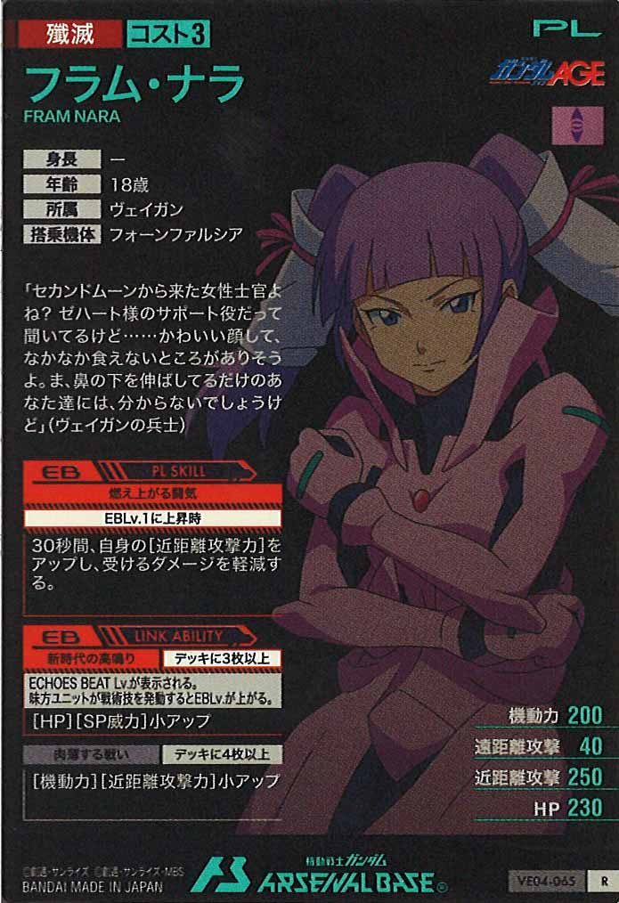 [VE04]フラム・ナラ【R】VE04-065