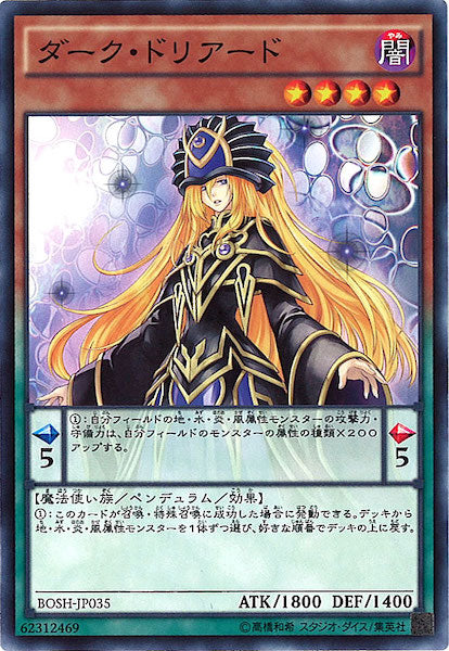 [BOSH]ダーク・ドリアード(ノーマル)BOSH-JP035