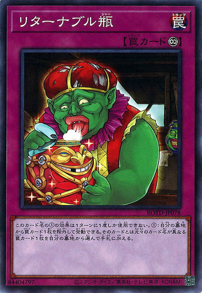 [ROTD]リターナブル瓶(ノーマル)ROTD-JP078